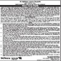 Auction Tender Notice under Section 12(3) of the Artha Rin Adalat Ain, 2003