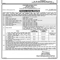 Auction Notice | CG-3182/28 ater Bangladesh Police Super etc