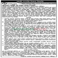 Mortgaged Property Sale Notice under Section 12(3) of the Money Loan Court Act, 2003