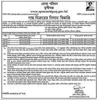 Tender Notice | Zilla Parishad Munshiganj Ha www.zpmunshiganj.gov.bd etc