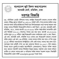 Tender Notice for Renting out Office/Shop Space at BJMC Bhaban, Motijheel.