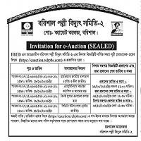 Auction Notice | Barisal Palli Vidyut Samiti-2 - prs post- cadet etc