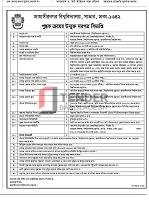 Tender Notice | Jahangirnagar University, Savar etc