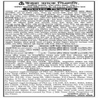 Tender Notice for Auctioning Mortgaged Property under Uttara Bank PLC, Imamganj Branch