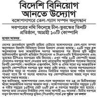 দরপত্র — আনিয়েছে, বঙ্গোপসাগরে তেল-গ্যাস অনুসন্ধানে গত ২৪ মে দ্বিতীয়বারের মতো্‌ আন্তর্জাতিক…