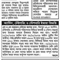 Lease Notice | IYI Mainer College Dhaka